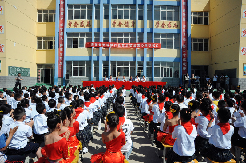 洛陽(yáng)開(kāi)元筑夢(mèng)基金成立暨首次捐款活動(dòng)圓滿舉行